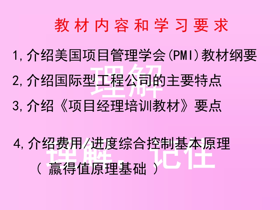 工程建设项目经理培训教材 工程项目管理概论图文课件.ppt_第2页