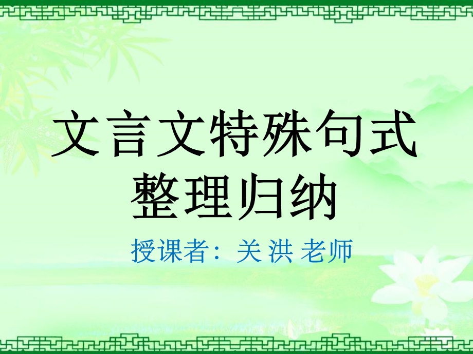 常见文言句式整理积累课件.ppt_第2页