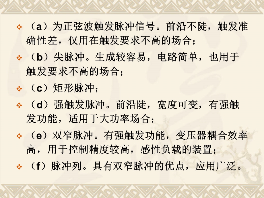 晶闸管三相整流电路触发电路本章要点61548;三相可控整流电路的课件.pptx_第3页