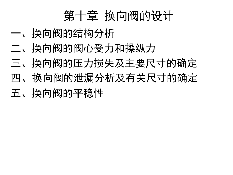 换向阀的设计课件.ppt_第1页