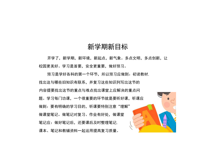 可爱卡通风开学啦主题手抄报.docx_第1页