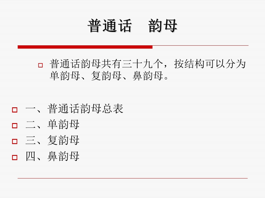 普通话教程课件.ppt_第1页