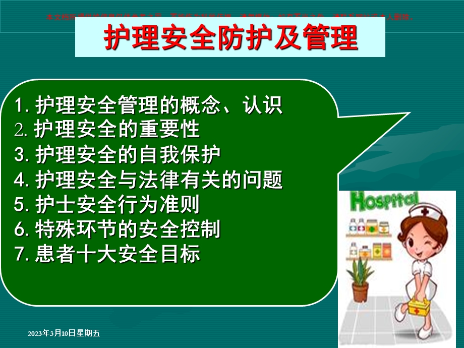 护理安全培训ppt课件.ppt_第1页