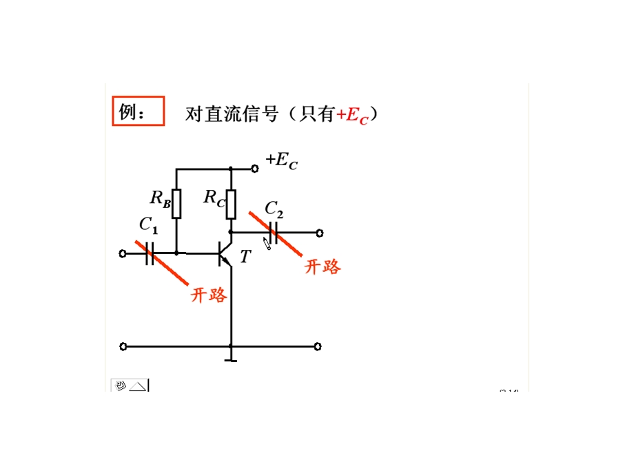 放大电路的静态分析课件.pptx_第2页