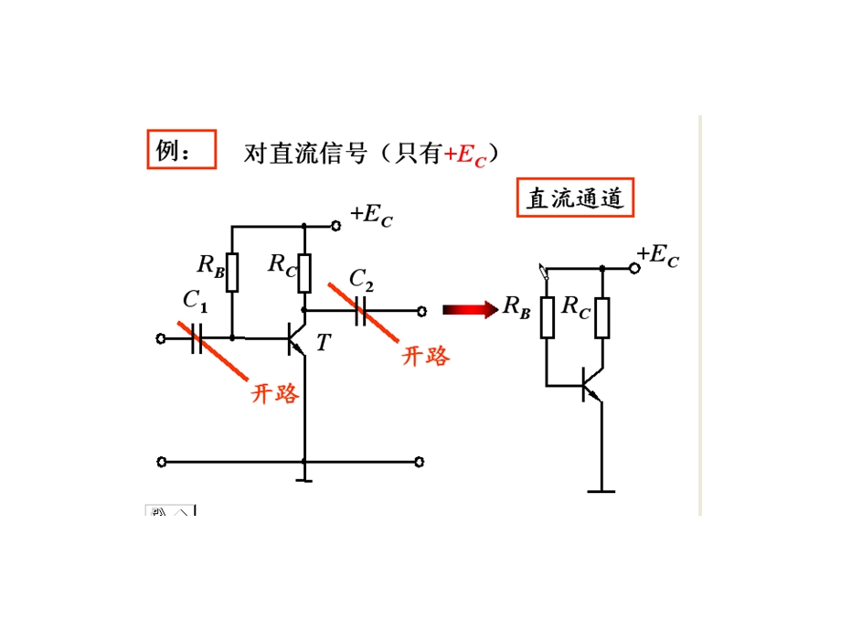 放大电路的静态分析课件.pptx_第3页