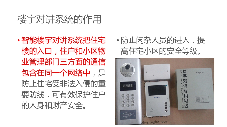 楼宇对讲系统培训课程课件.ppt_第3页