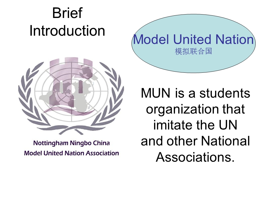 模拟联合国简单介绍课件.ppt_第1页