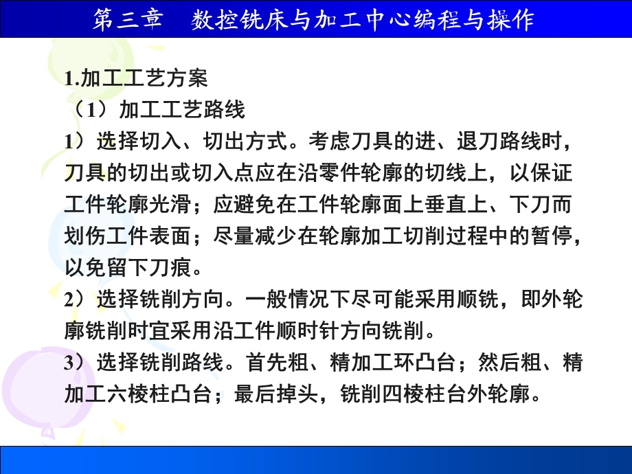 数控铣削加工工艺及编程实例课件.ppt_第2页