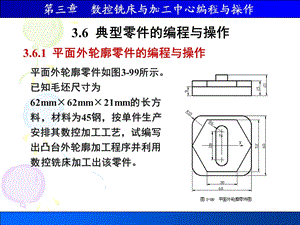 数控铣削加工工艺及编程实例课件.ppt