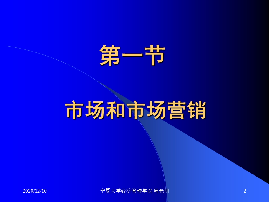 市场和市场营销教学ppt课件.ppt_第2页