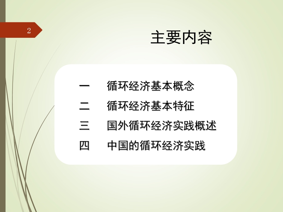 循环经济实践概述课件.ppt_第2页