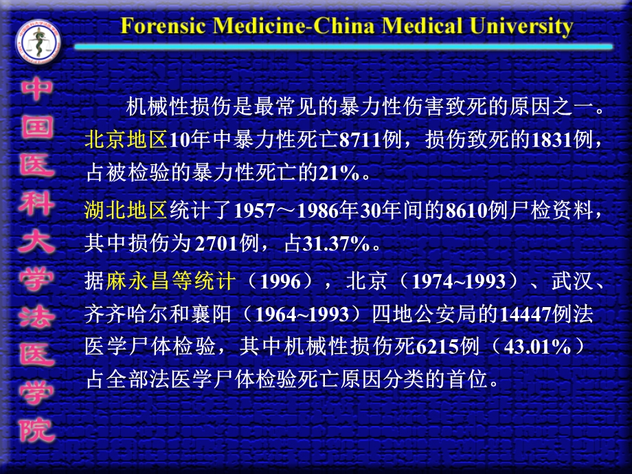 机械性损伤概论课件.ppt_第3页