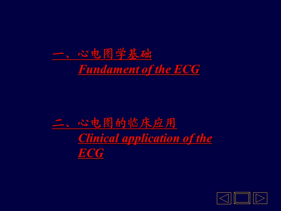 心电图学教程(完整版)课件.ppt_第2页