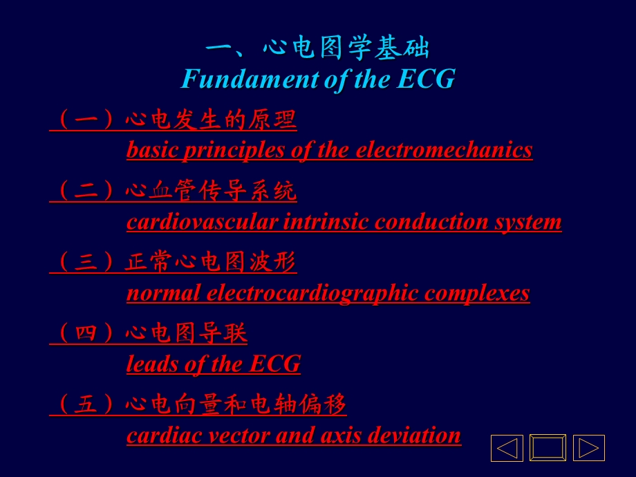 心电图学教程(完整版)课件.ppt_第3页