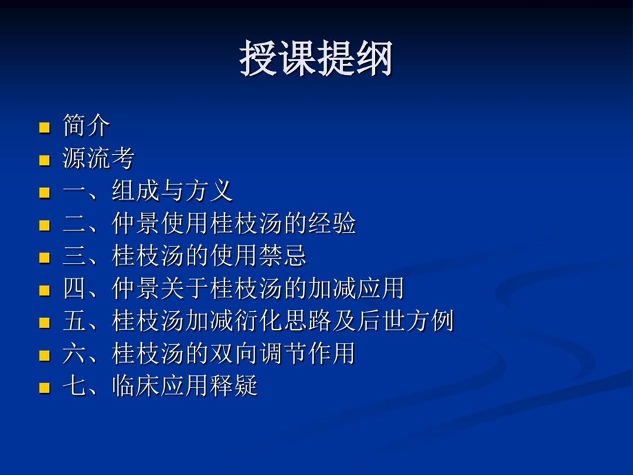 桂枝汤类方PPT精选课件.ppt_第3页