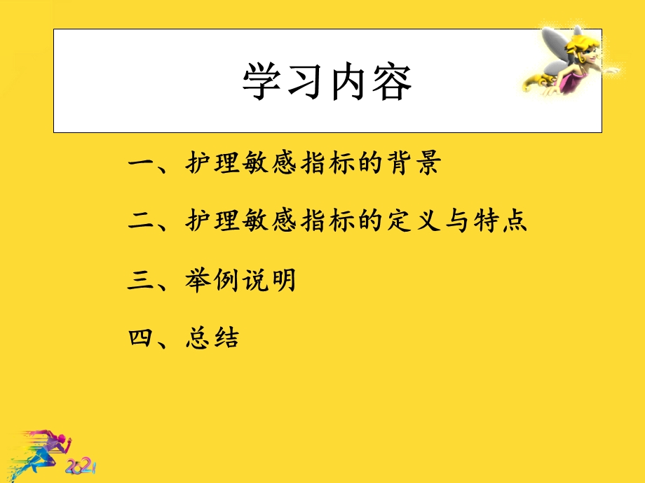 护理敏感指标解读优秀文档课件.ppt_第3页