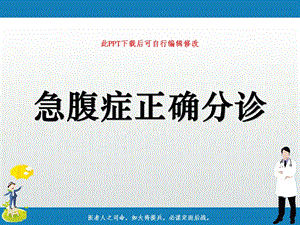 急腹症正确分诊课件.ppt