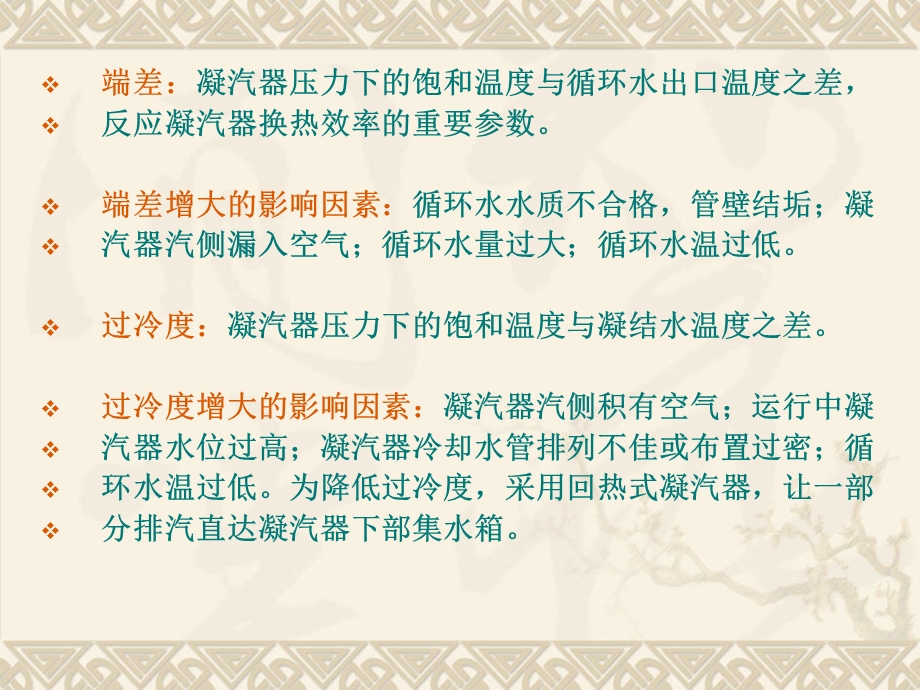 汽机培训(凝结水及循环水系统)课件.ppt_第3页