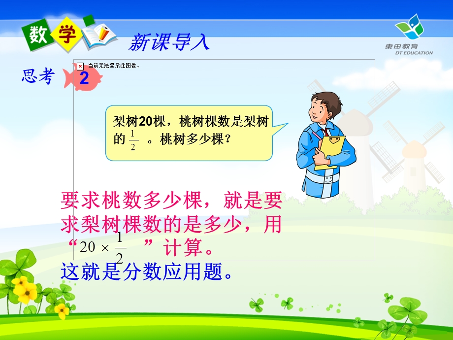 小学数学《单位1的应用》课件.ppt_第3页