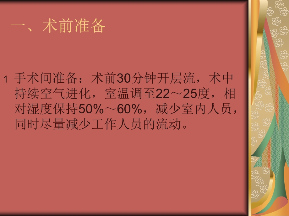 断指再植手术配合课件.ppt_第3页