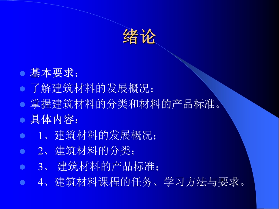 建筑材料质检员培训课件.ppt_第3页