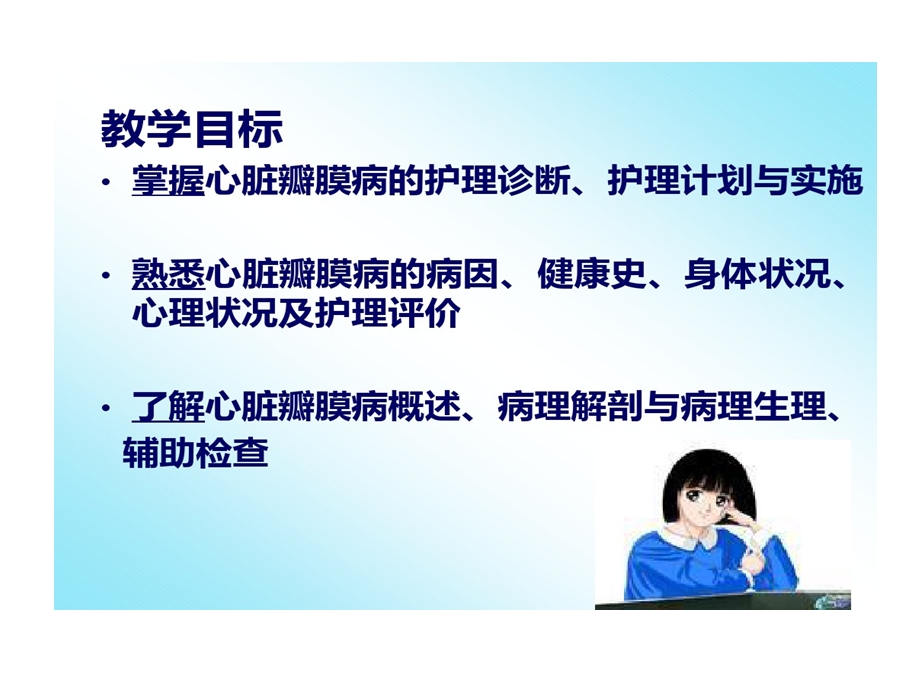 循环系统疾病病人护理课件.ppt_第2页