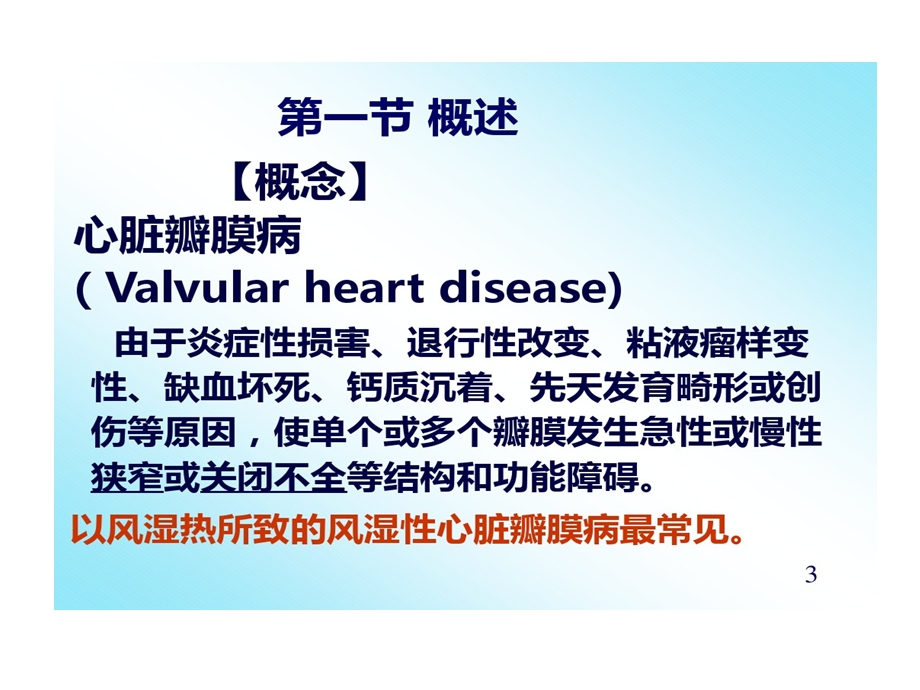 循环系统疾病病人护理课件.ppt_第3页