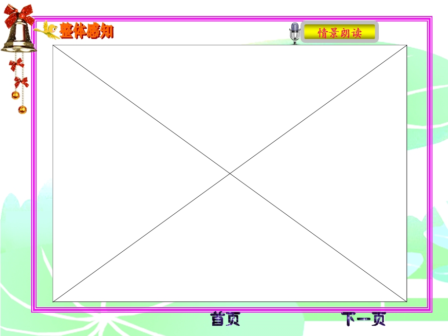 小学语文 荷叶圆圆优秀公开课ppt课件.ppt_第3页