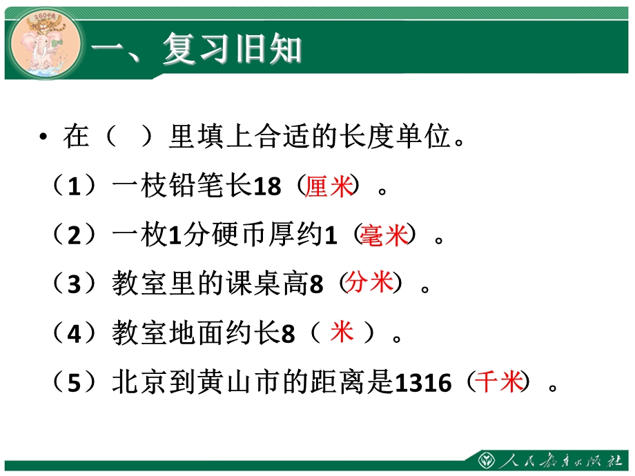 新人教版小学三年级上册数学第三单元《千米的认识》ppt课件.ppt_第3页