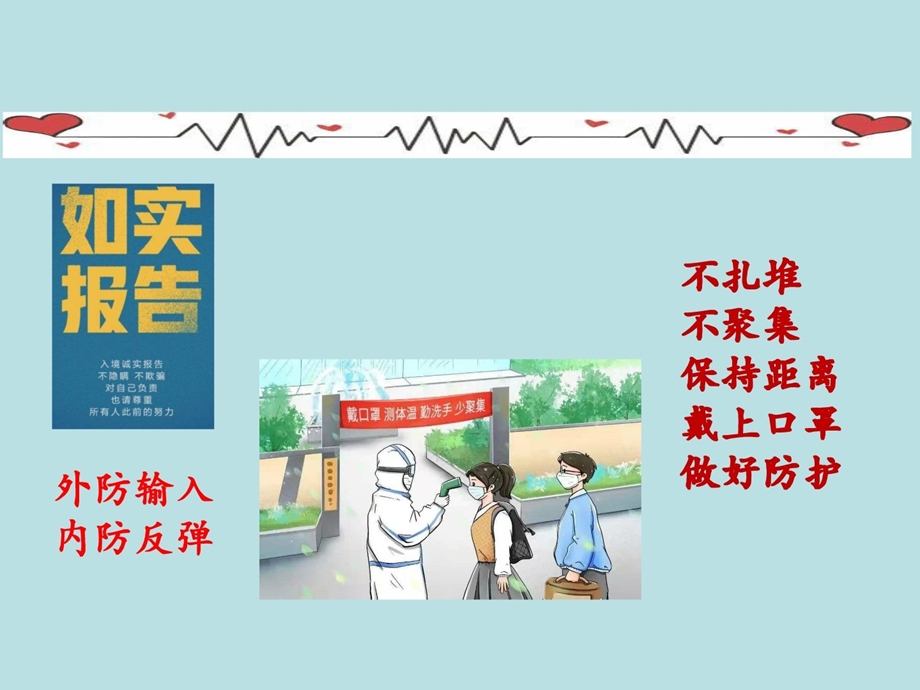 小学生《疫情防控下开学第一课》主题ppt课件.pptx_第1页