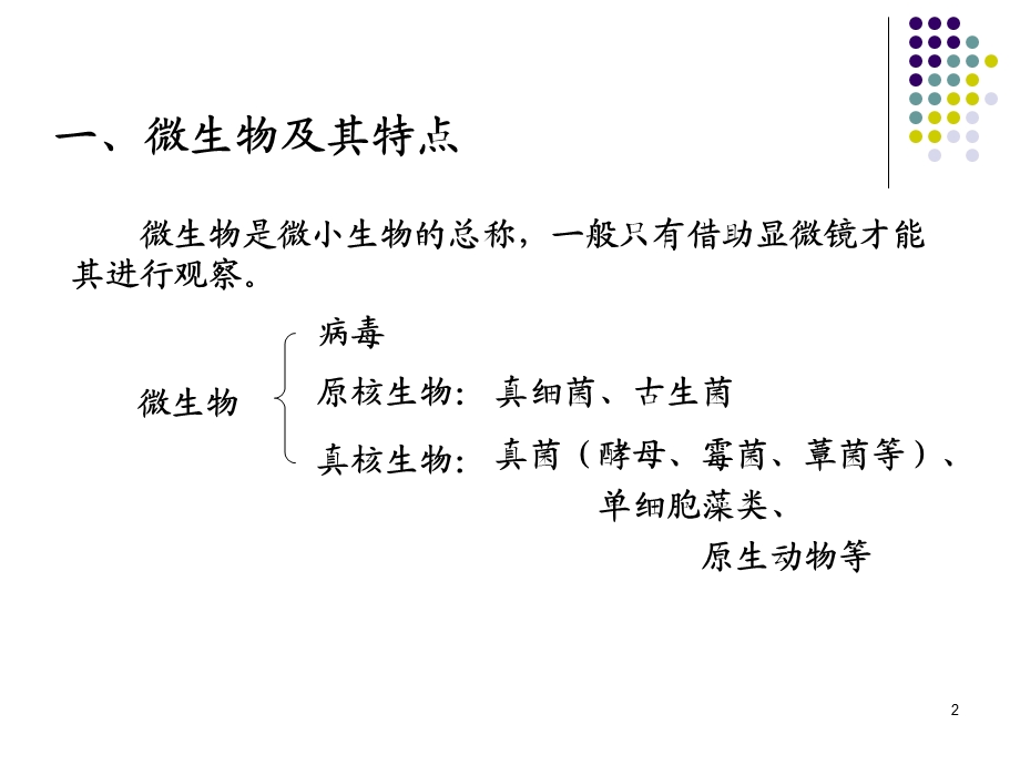 微生物资源开发与利用剖析课件.ppt_第2页