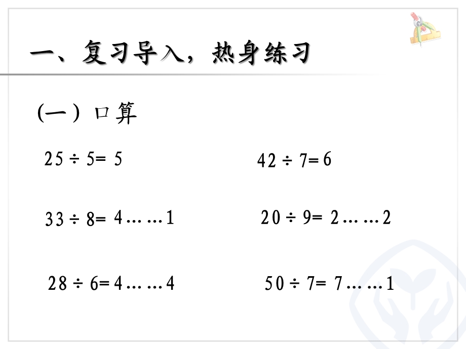 有余数除法解决问题课件.pptx_第2页