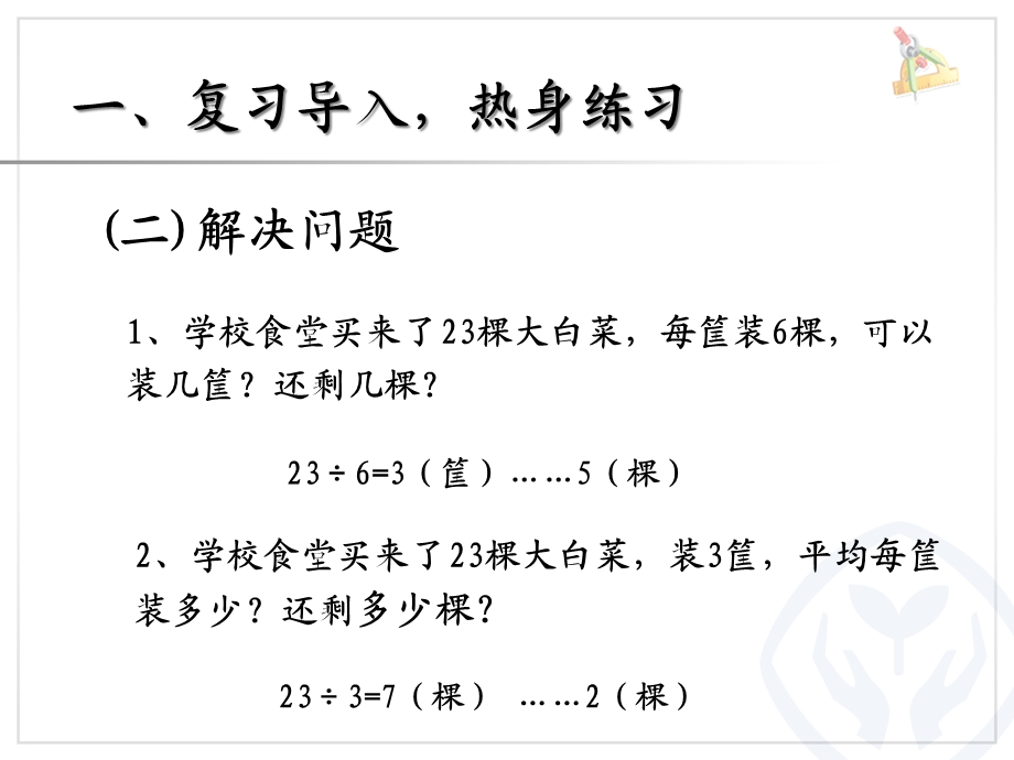 有余数除法解决问题课件.pptx_第3页