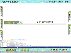 必修三第一章 人口的变化课件.ppt