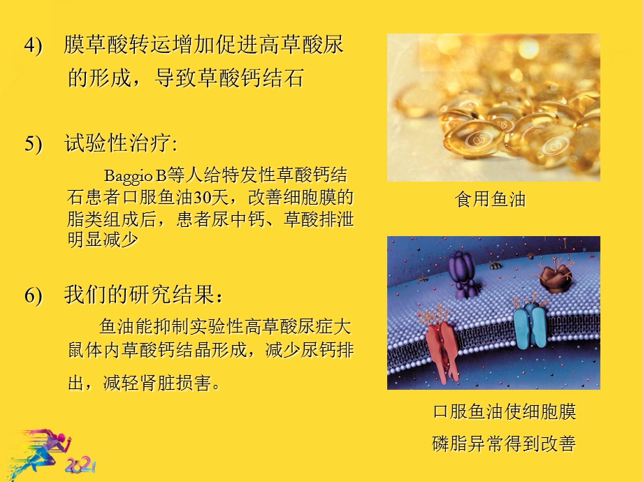 泌尿系结石成因及防治新进展课件.ppt_第2页