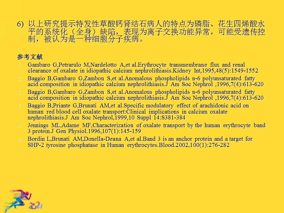 泌尿系结石成因及防治新进展课件.ppt_第3页