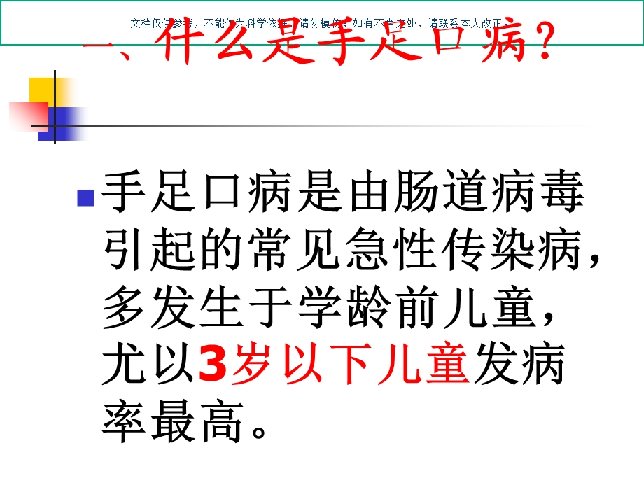 手足口病健康教育ppt课件.ppt_第1页