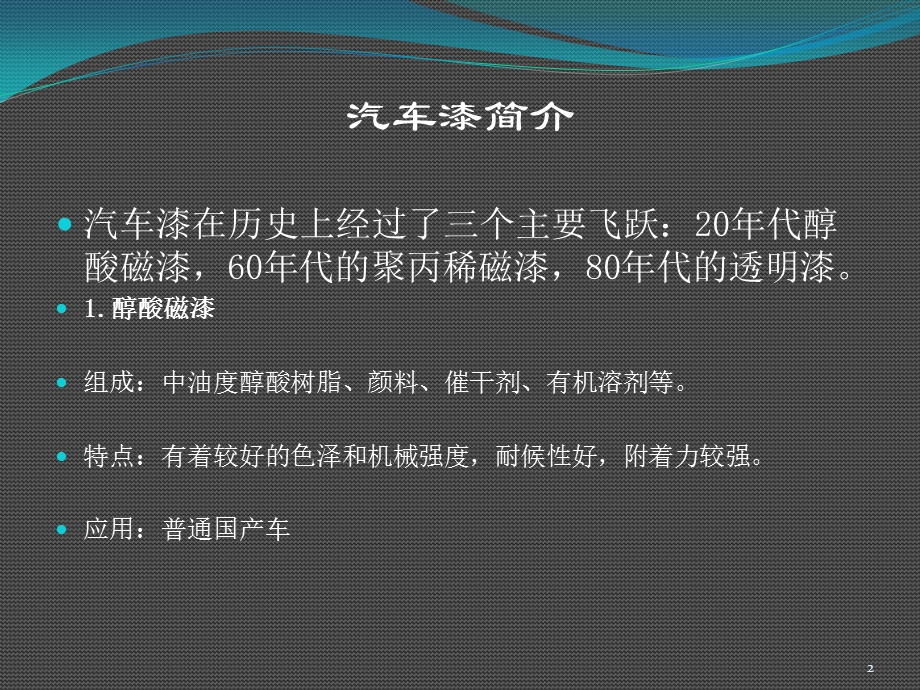 汽车漆面基础知识课件.ppt_第2页