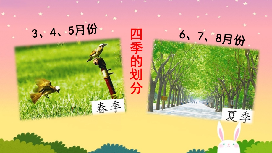 小学部编版五年级上册语文(四季之美ppt课件).pptx_第3页