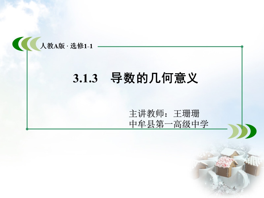 微积分与极限思想课件.ppt_第2页