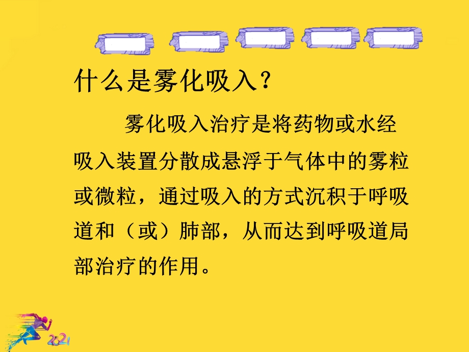 常用雾化药物的作用优秀文档课件.ppt_第2页