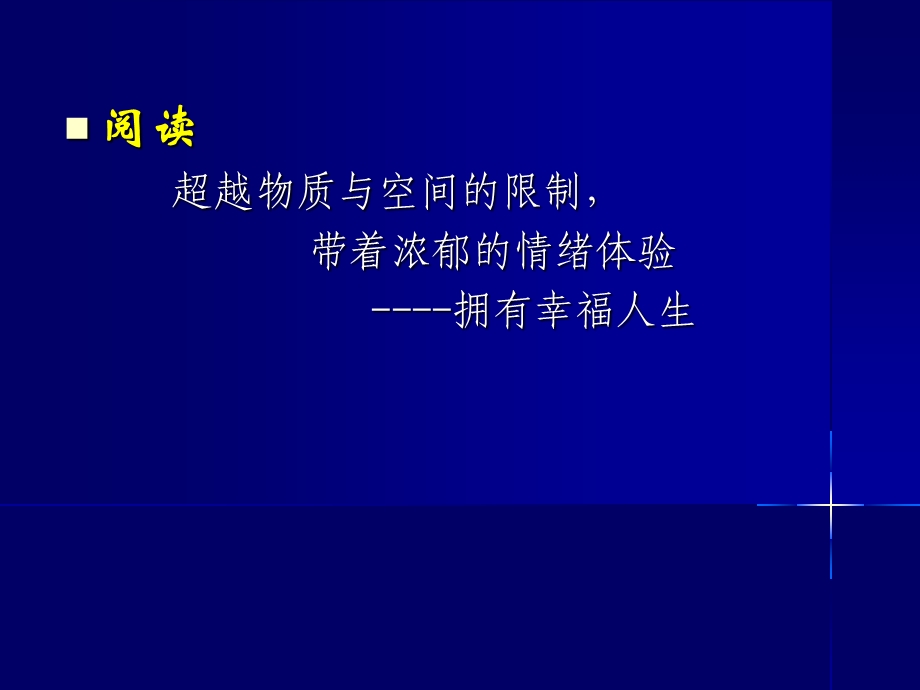 幼儿园情景阅读讲座《情景阅读的特征》课件.ppt_第2页