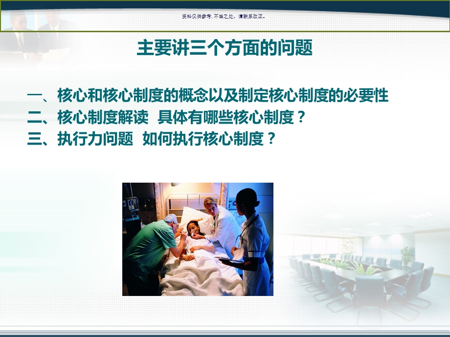 护理核心制度与执行力讲义课件.ppt_第2页