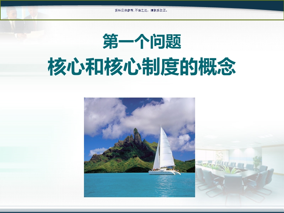 护理核心制度与执行力讲义课件.ppt_第3页