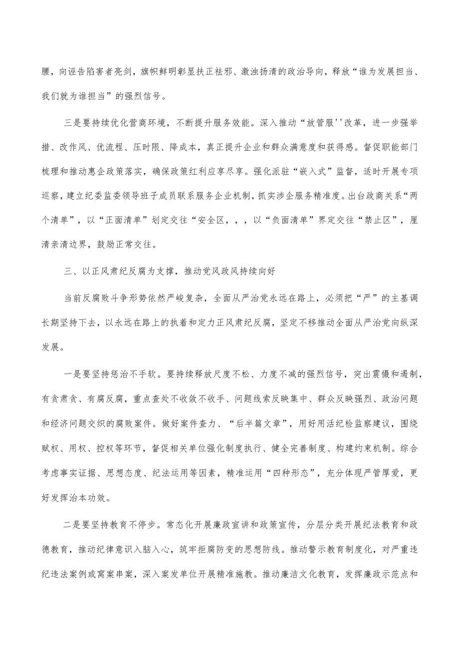 2023年纪检监察务虚会强调.docx_第3页