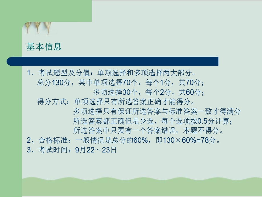 建设工程项目管理课程课件.ppt_第2页