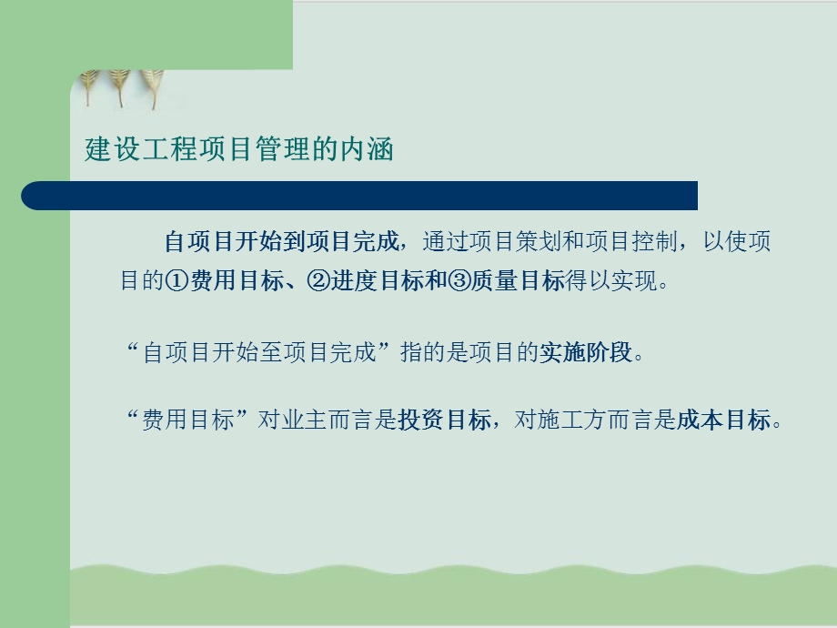 建设工程项目管理课程课件.ppt_第3页