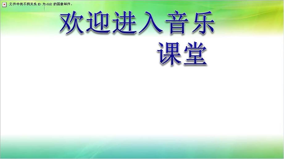 小学音乐郊游ppt课件.pptx_第1页