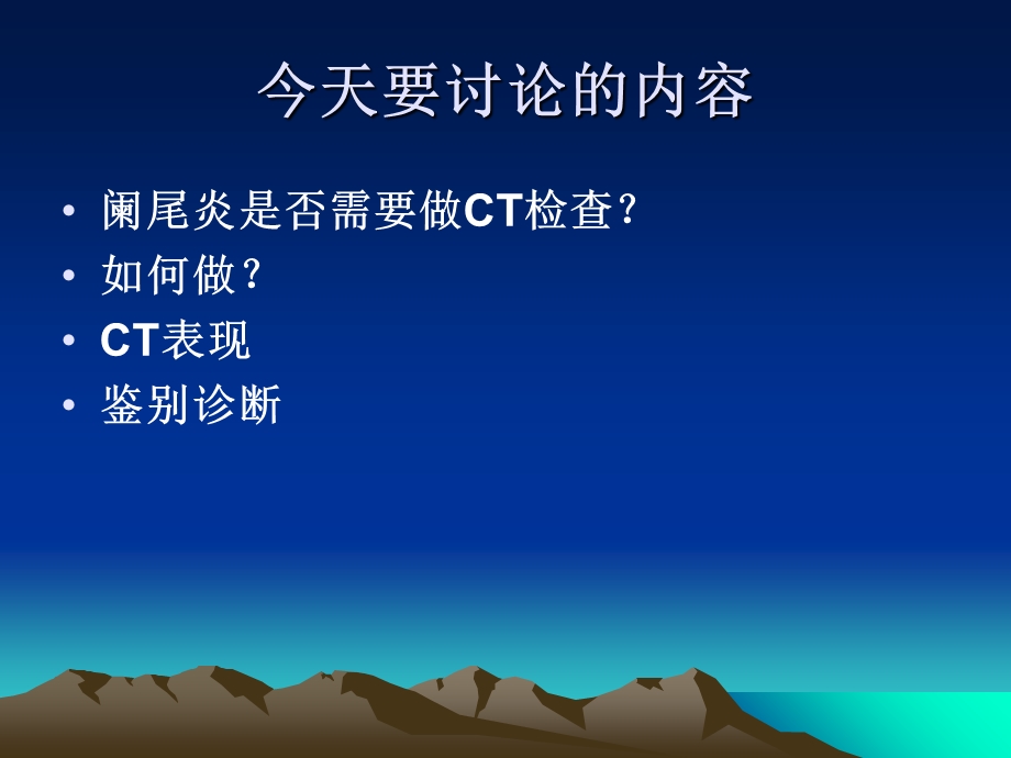 急性阑尾炎的CT诊断及鉴别诊断优质课件.ppt_第2页