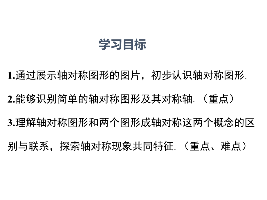 沪科版八年级数学上册第15章轴对称图形与等腰三角形教学ppt课件.ppt_第2页